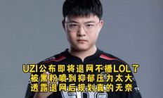 Uzi在切尔西比赛中赛况扑朔迷离，赛事规则更新引发热议！